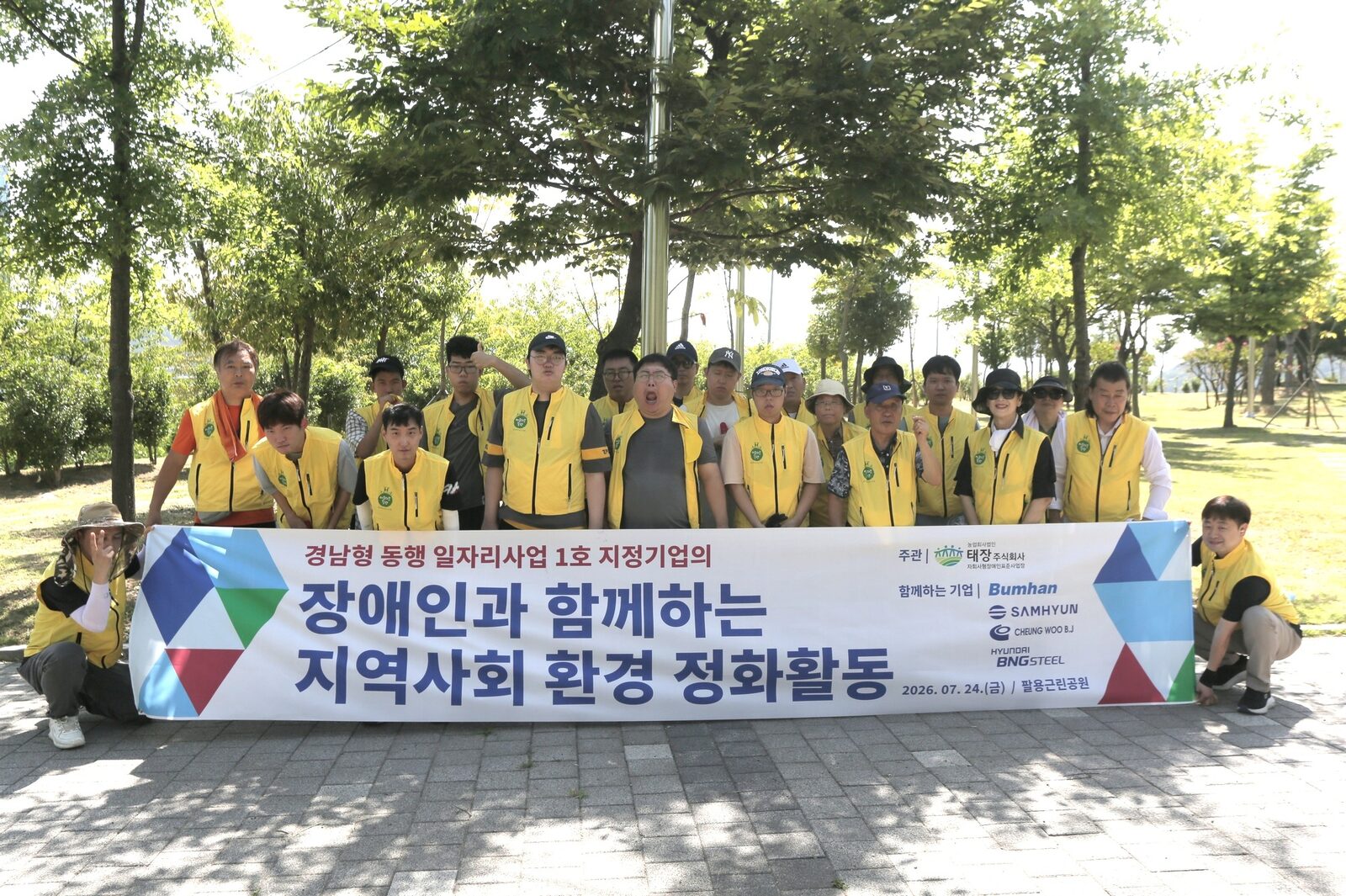 태장 임직원과 장애인 근로자의 지역사회 환경정화 활동